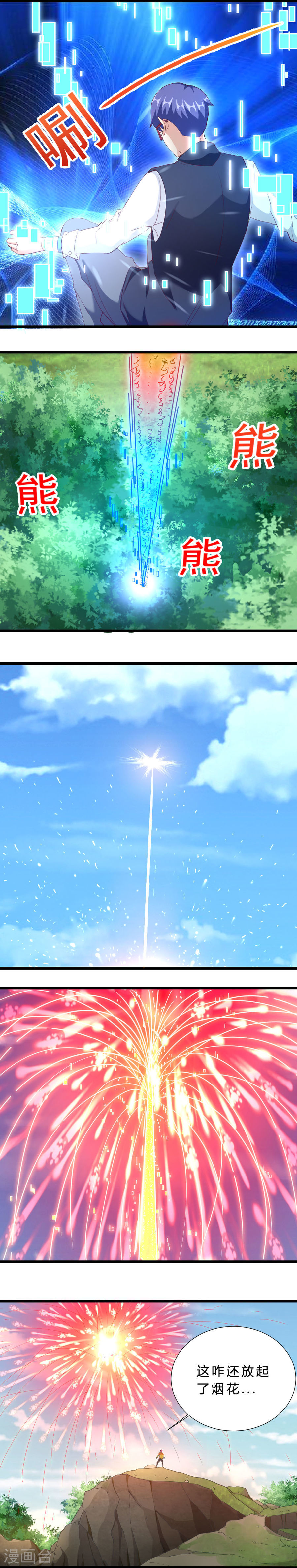 第19话异变-不思议异界游侠-雷霆游戏（第7张）